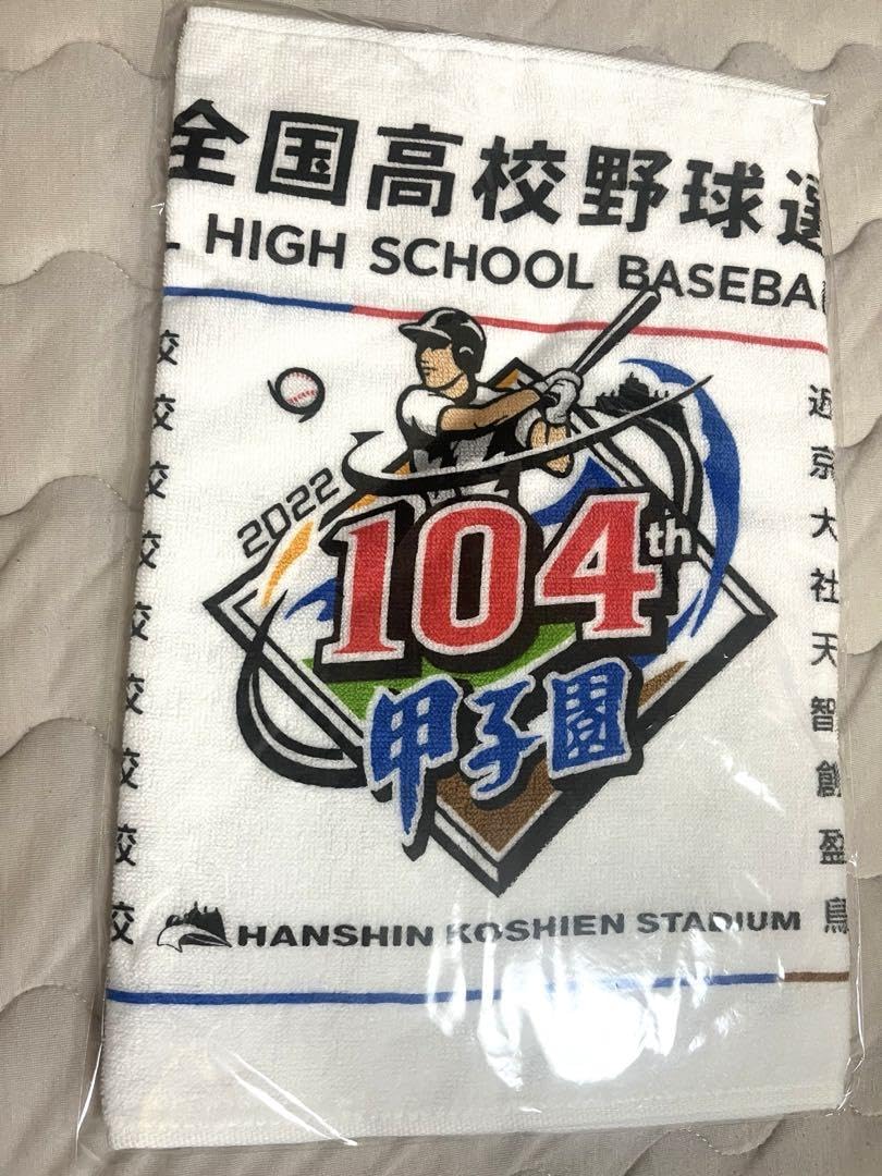 Amazon.co.jp: 第104回 全国高校野球選手権大会 甲子園 フェイスタオル